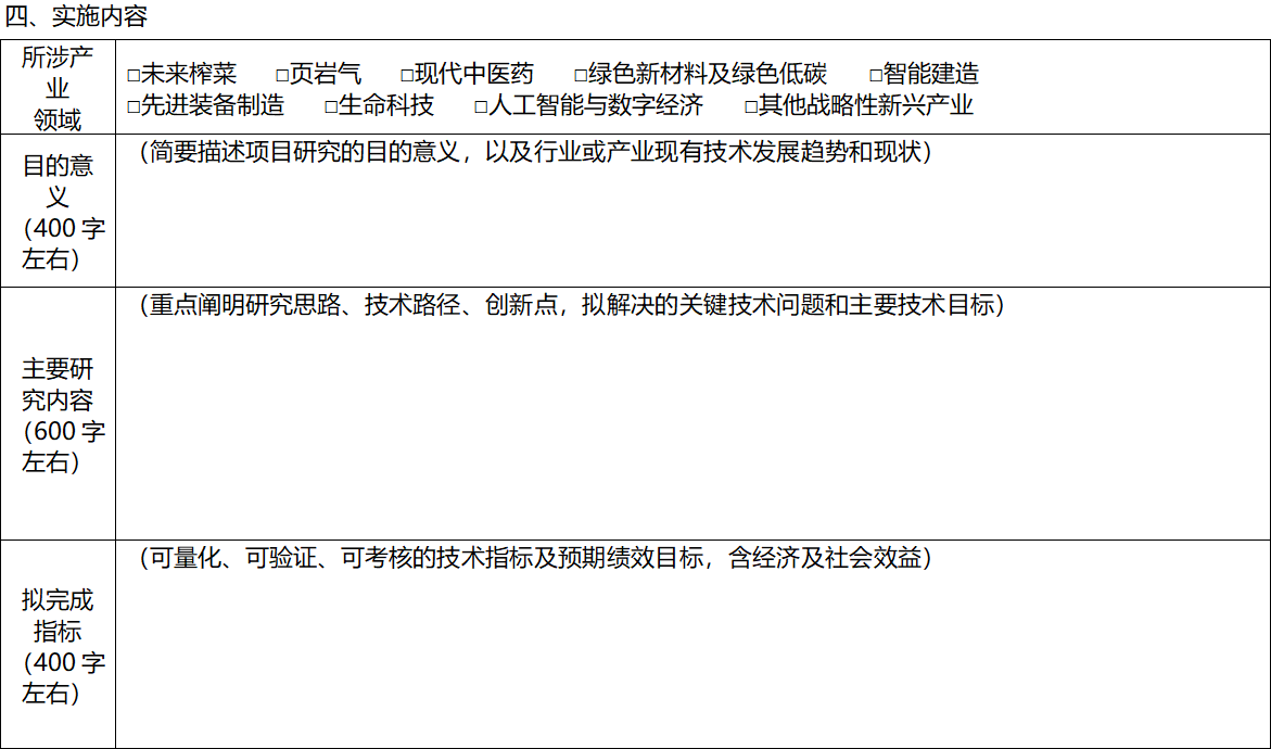 2022年區(qū)級基礎(chǔ)研究與科技成果轉(zhuǎn)化項目申報10