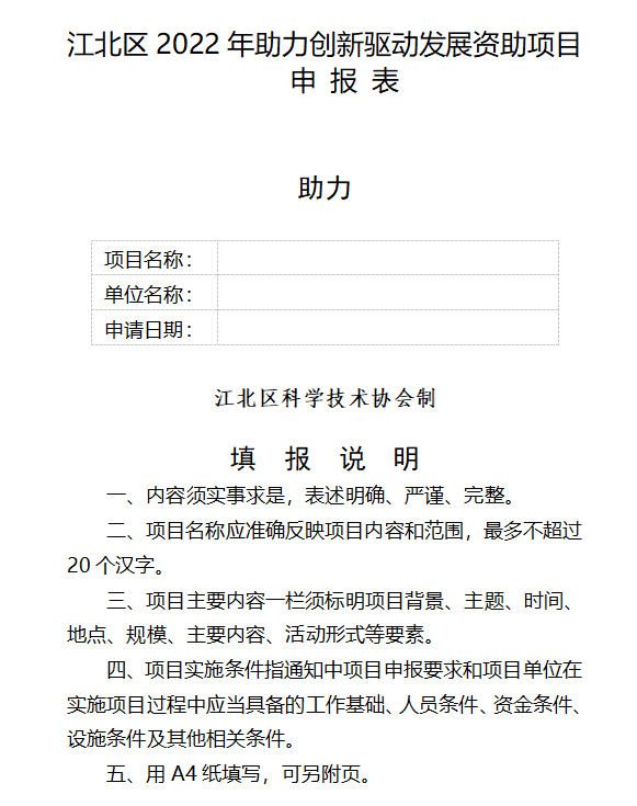 2022年助力創(chuàng)新驅(qū)動(dòng)發(fā)展資助項(xiàng)目申報(bào) 2022年助力創(chuàng)新驅(qū)動(dòng)發(fā)展資助項(xiàng)目申報(bào)