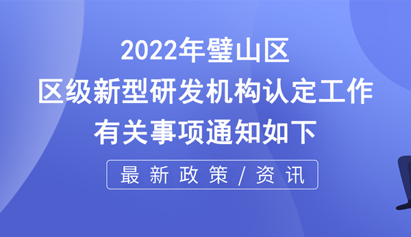 重慶市新型研發機構申報服務 重慶市新型研發機構申報服務