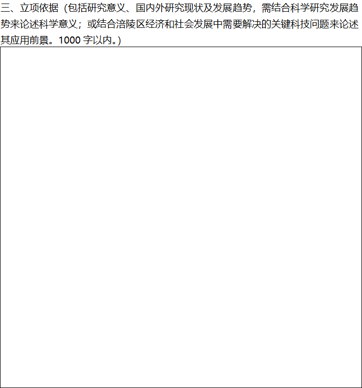 2022年區(qū)級基礎(chǔ)研究與科技成果轉(zhuǎn)化項目申報3