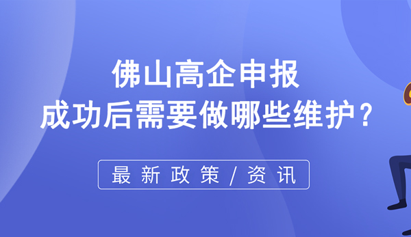 佛山市高新技術企業認定 佛山市高新技術企業認定