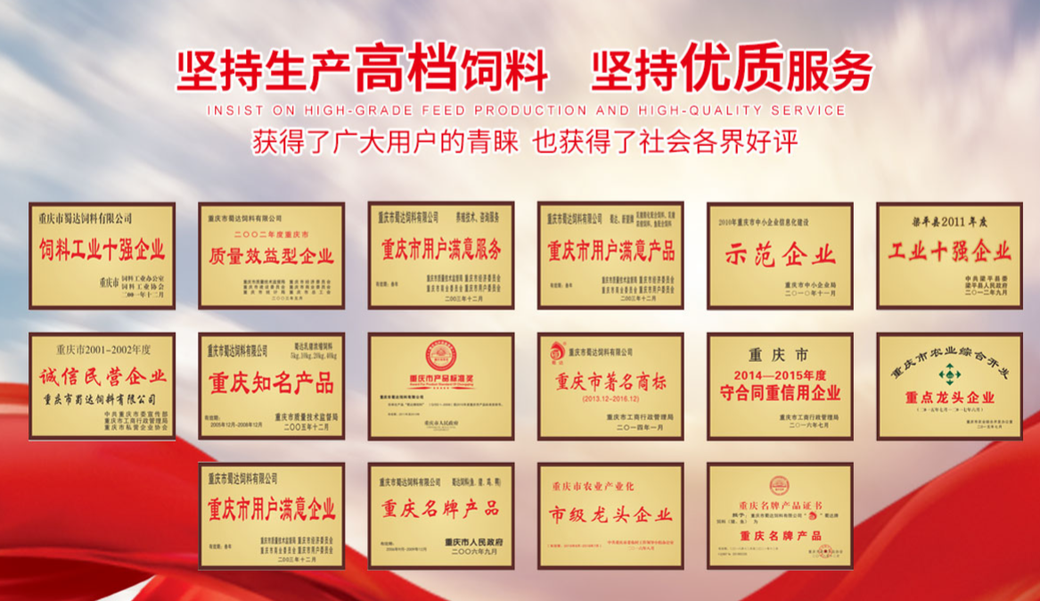 恭喜重慶市蜀達飼料有限公司成功通過高新技術企業認定 恭喜重慶市蜀達飼料有限公司成功通過高新技術企業認定