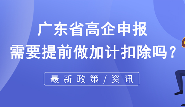 廣東省高新技術企業申報 廣東省高新技術企業申報