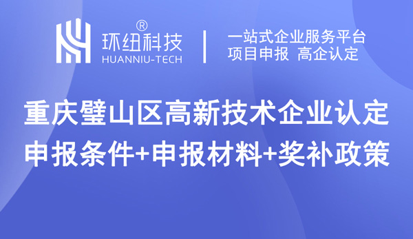 高新技術企業認定 高新技術企業認定
