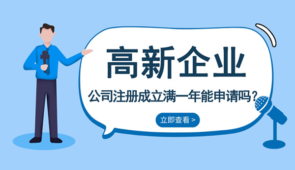 高新企業申請 高新企業申請