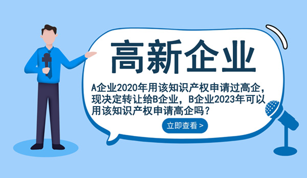高新企業知識產權問題 高新企業知識產權問題