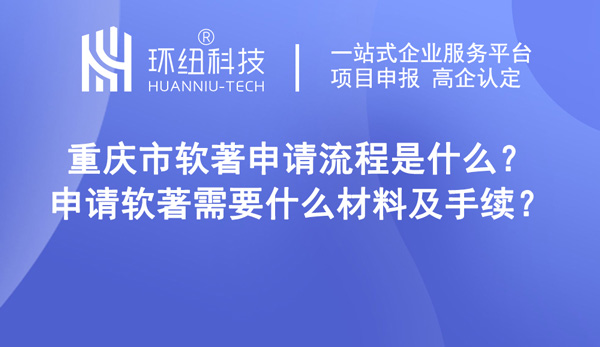 軟著申請(qǐng)流程 軟著申請(qǐng)流程