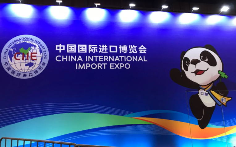 第五屆中國國際進口博覽會 第五屆中國國際進口博覽會