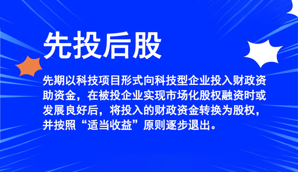 先投后股方式是什么 先投后股方式是什么