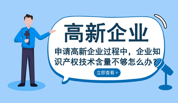 申請高新技術(shù)企業(yè) 申請高新技術(shù)企業(yè)