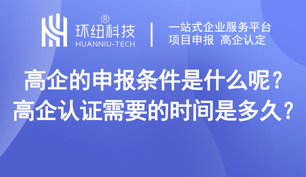 高新技術企業認定 高新技術企業認定