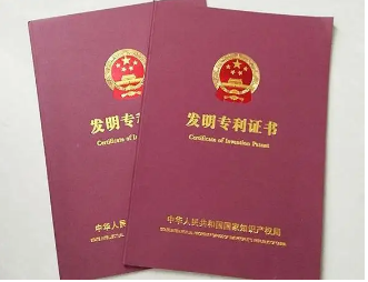 發(fā)明專利證書 發(fā)明專利證書