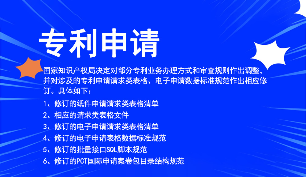 專利申請 專利申請