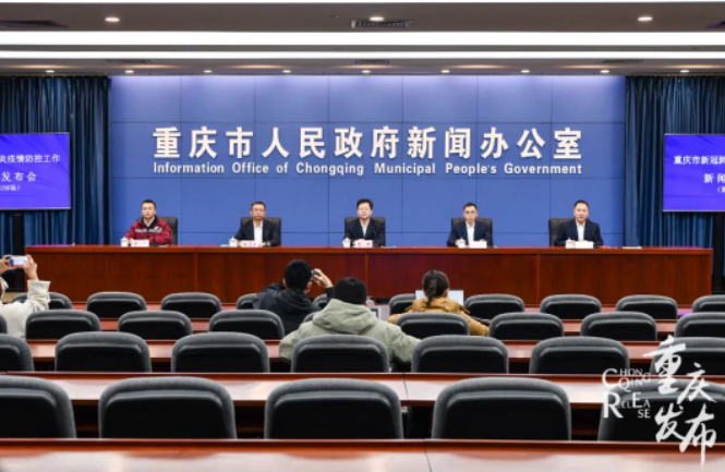 重慶人民新聞政府辦公室 重慶人民新聞政府辦公室