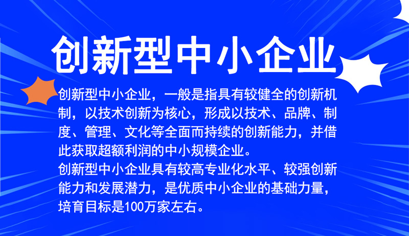創新型中小企業認定 創新型中小企業認定