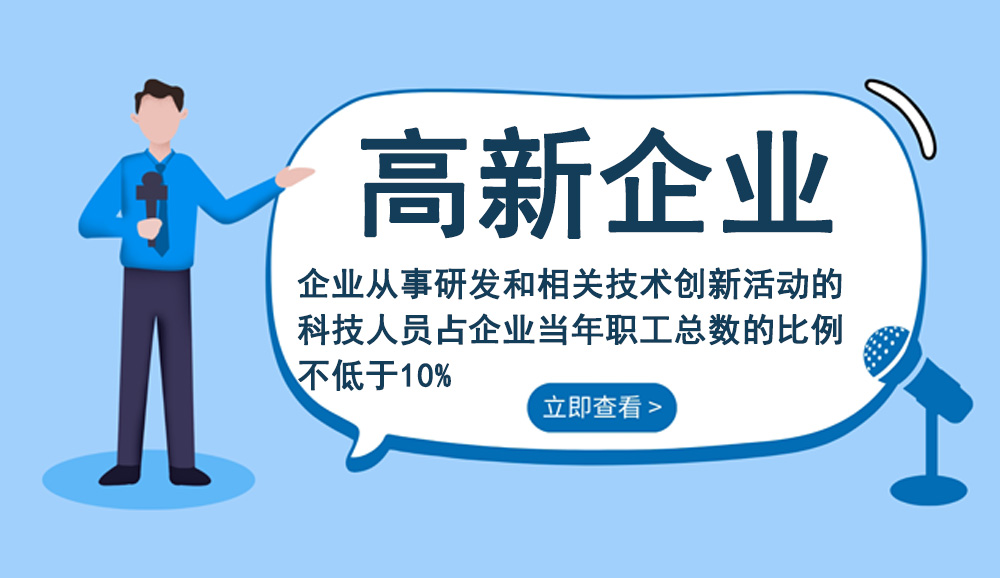 國家高新技術企業認定 國家高新技術企業認定