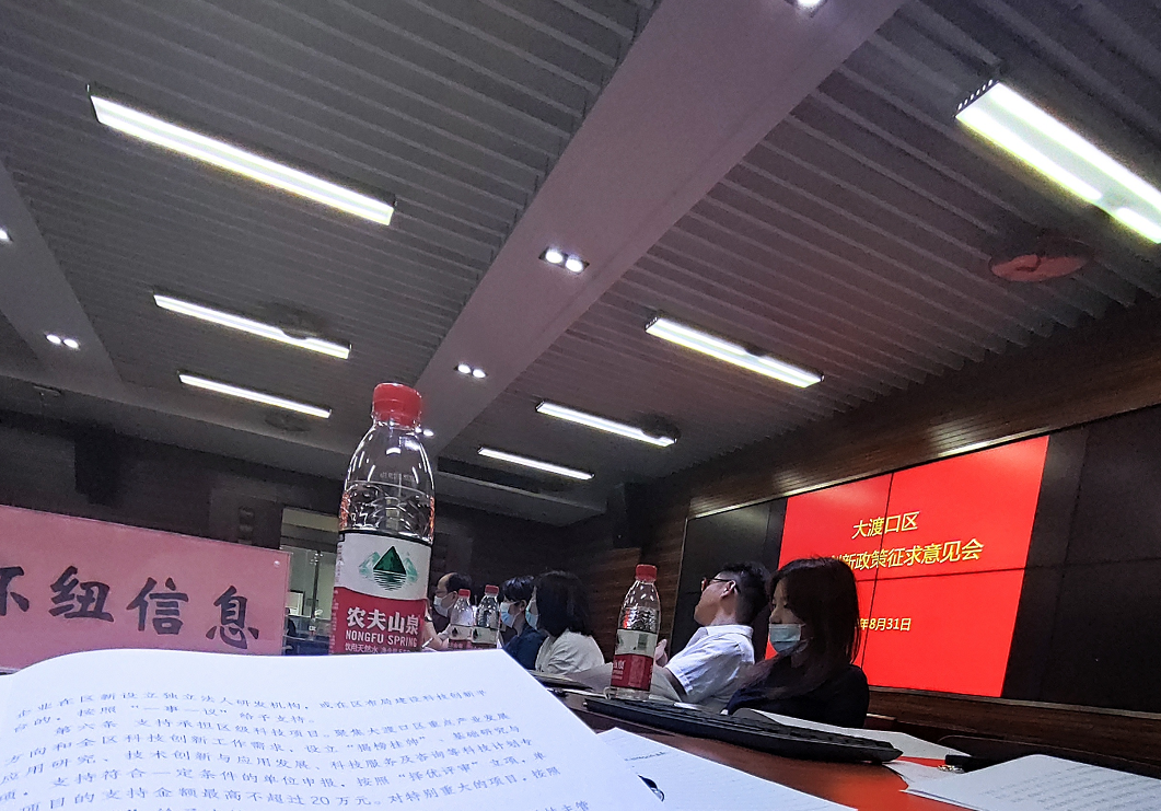 大渡口區科技局召開科技創新政策征求意見會! 大渡口區科技局召開科技創新政策征求意見會!