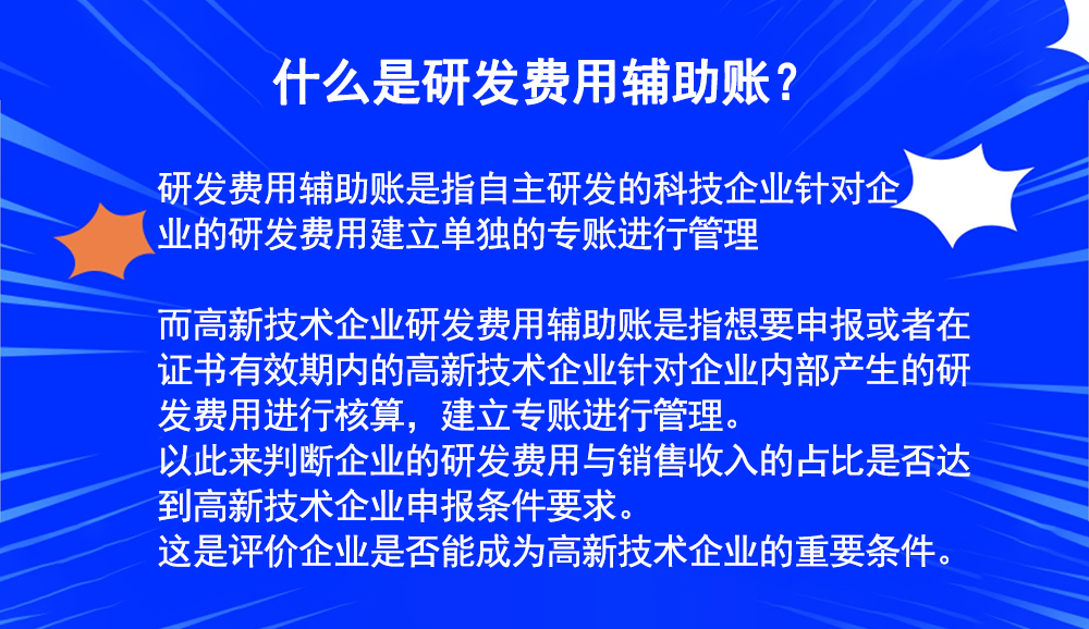 高新技術企業研發費用輔助賬怎么做 高新技術企業研發費用輔助賬怎么做