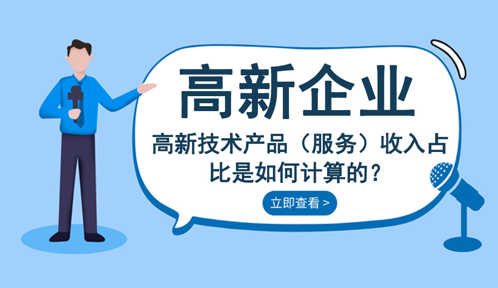 高新技術產品(服務)收入占比 高新技術產品(服務)收入占比