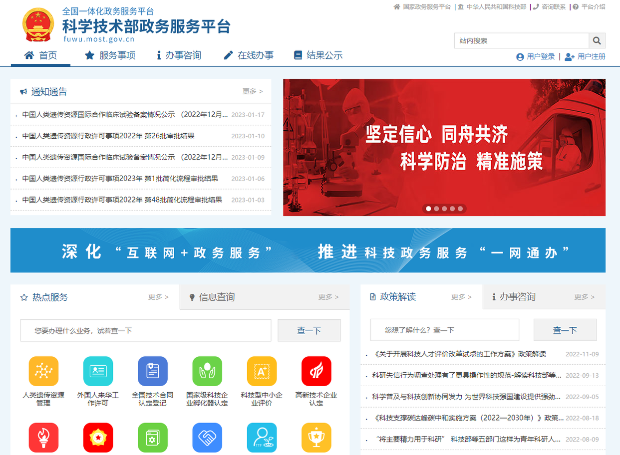 科學(xué)技術(shù)部政務(wù)服務(wù)平臺(tái)