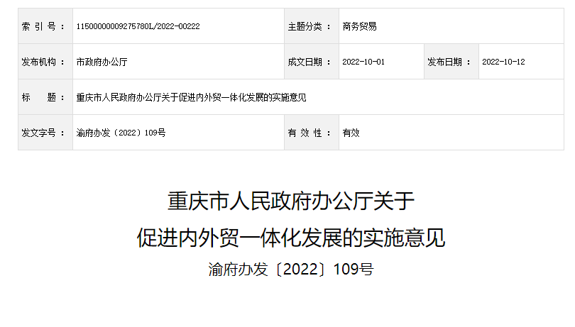 重慶市人民政府辦公廳 重慶市人民政府辦公廳