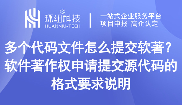 多個(gè)代碼文件怎么提交軟著 多個(gè)代碼文件怎么提交軟著