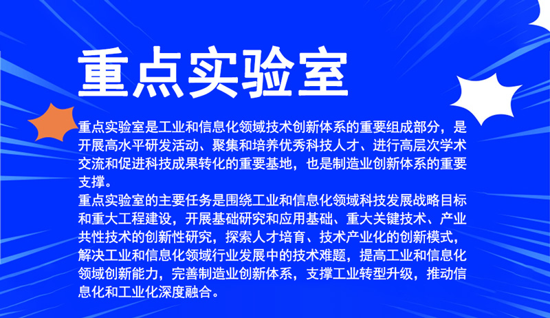 重點實驗室 重點實驗室