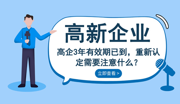 高企重新認定 高企重新認定