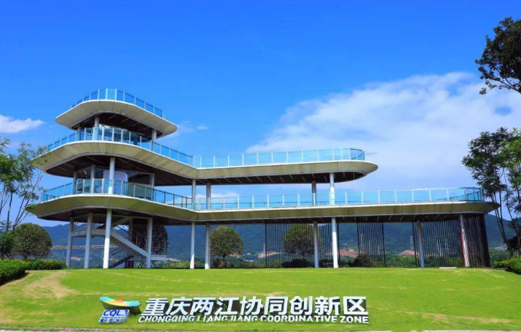 重慶兩江協同創新區 重慶兩江協同創新區