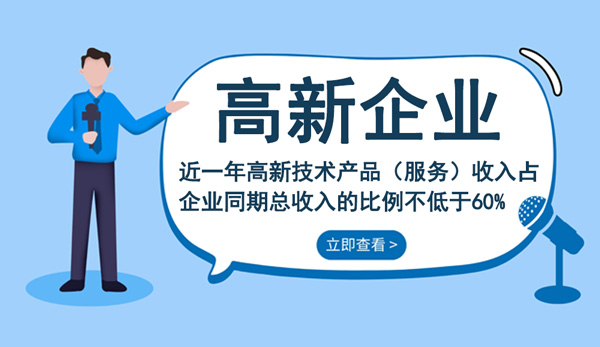 高新技術(shù)產(chǎn)品(服務(wù))收入 高新技術(shù)產(chǎn)品(服務(wù))收入