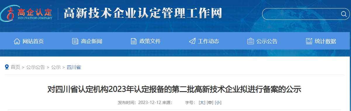高新技術企業認定管理工作網 高新技術企業認定管理工作網