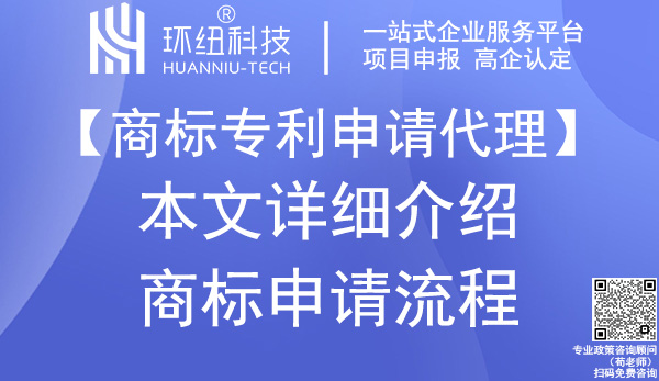 商標申請流程 商標申請流程