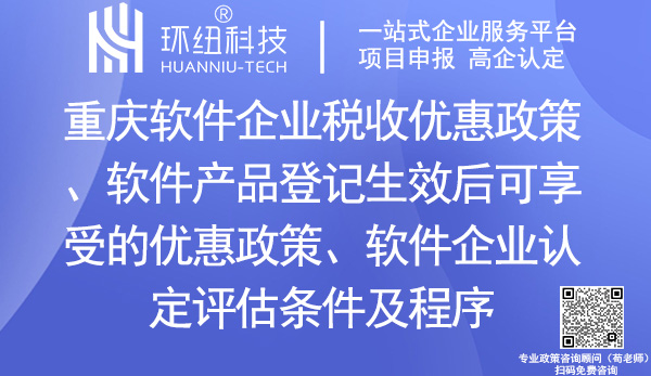 重慶軟件企業稅收優惠政策 重慶軟件企業稅收優惠政策