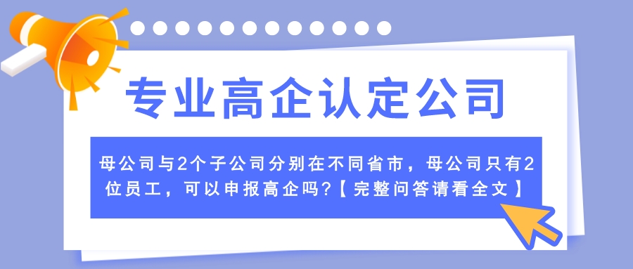 高新企業認證常見問題 高新企業認證常見問題