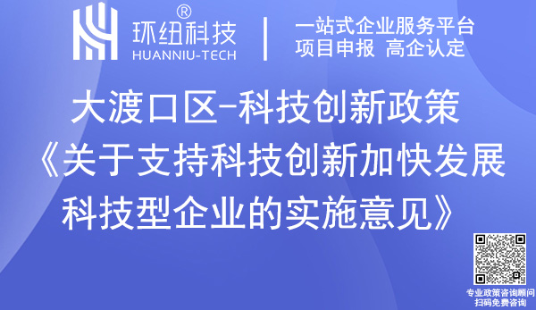 大渡口區科技創新政策 大渡口區科技創新政策