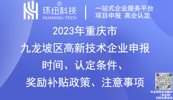 九龍坡區高新技術企業申報 九龍坡區高新技術企業申報