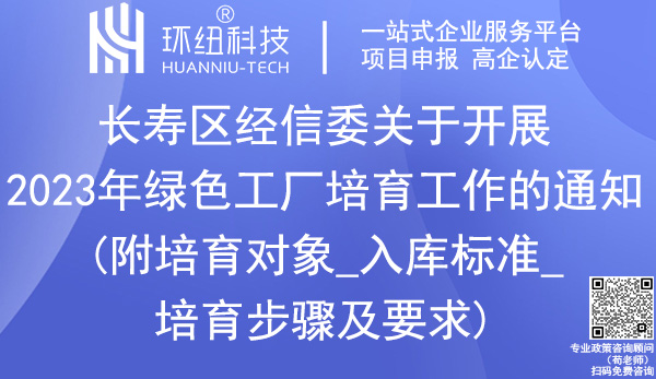 長壽區綠色工廠培育 長壽區綠色工廠培育