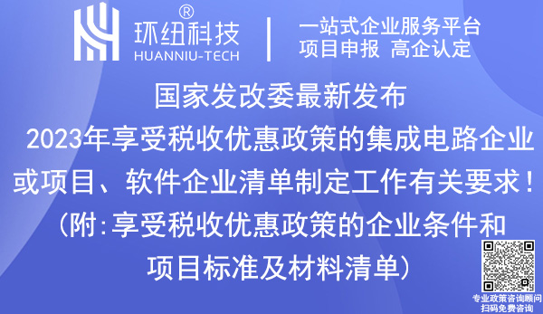 集成電路企業_軟件企業稅收優惠政策 集成電路企業_軟件企業稅收優惠政策