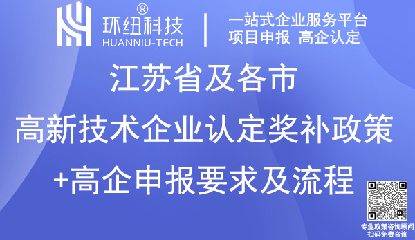 江蘇省高新技術企業認定申報指南 江蘇省高新技術企業認定申報指南