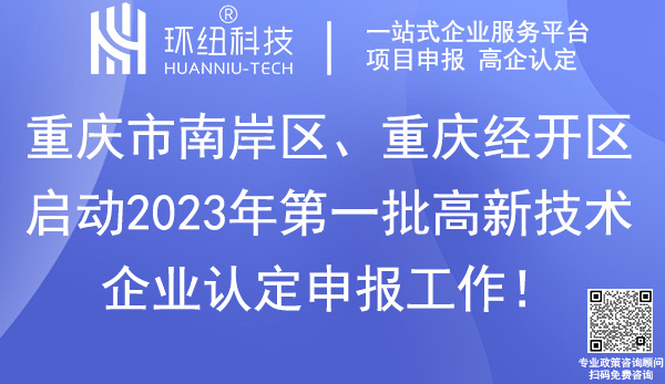 重慶高新企業申報 重慶高新企業申報