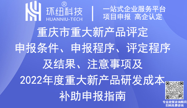 重慶市重大新產品評定申報 重慶市重大新產品評定申報