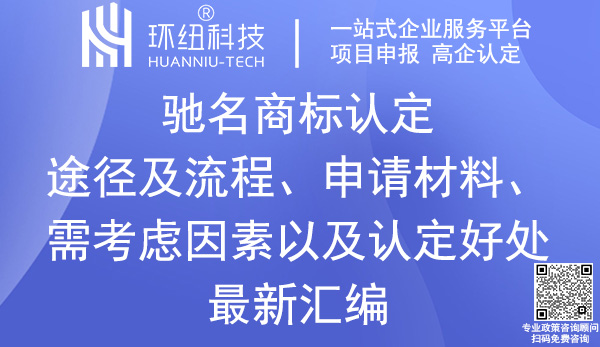 馳名商標認定 馳名商標認定