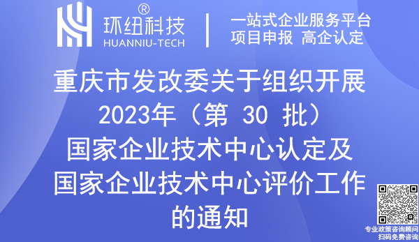 國家企業技術中心認定申報 國家企業技術中心認定申報