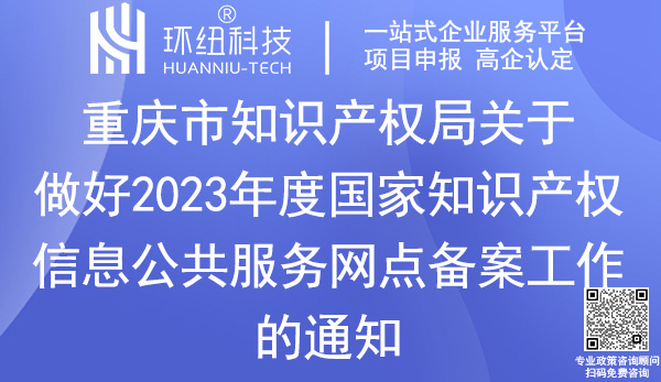 國家知識產權信息公共服務網點備案 國家知識產權信息公共服務網點備案