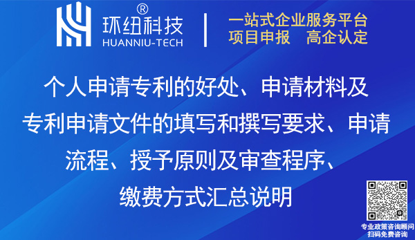 個人申請專利 個人申請專利