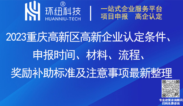 重慶高新區高企申報 重慶高新區高企申報