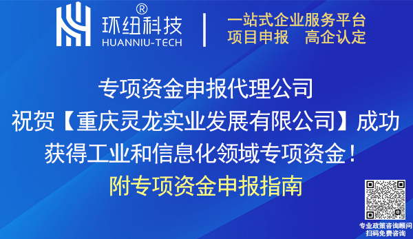 工業和信息化領域專項資金申報 工業和信息化領域專項資金申報