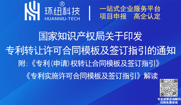 專利轉讓許可合同模板及簽訂指引 專利轉讓許可合同模板及簽訂指引