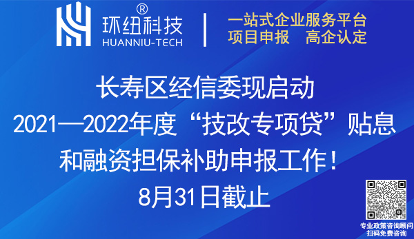 長壽區技改專項貸貼息和融資擔保補助申報 長壽區技改專項貸貼息和融資擔保補助申報