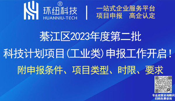 綦江區科技計劃項目(工業類)申報 綦江區科技計劃項目(工業類)申報